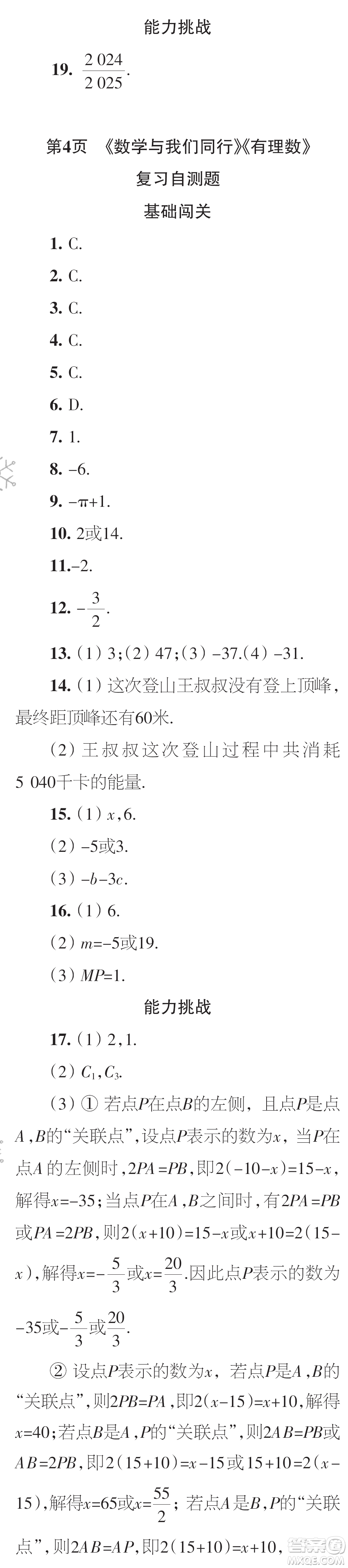 時代學(xué)習(xí)報數(shù)學(xué)周刊2023年秋七年級上冊21-26期參考答案