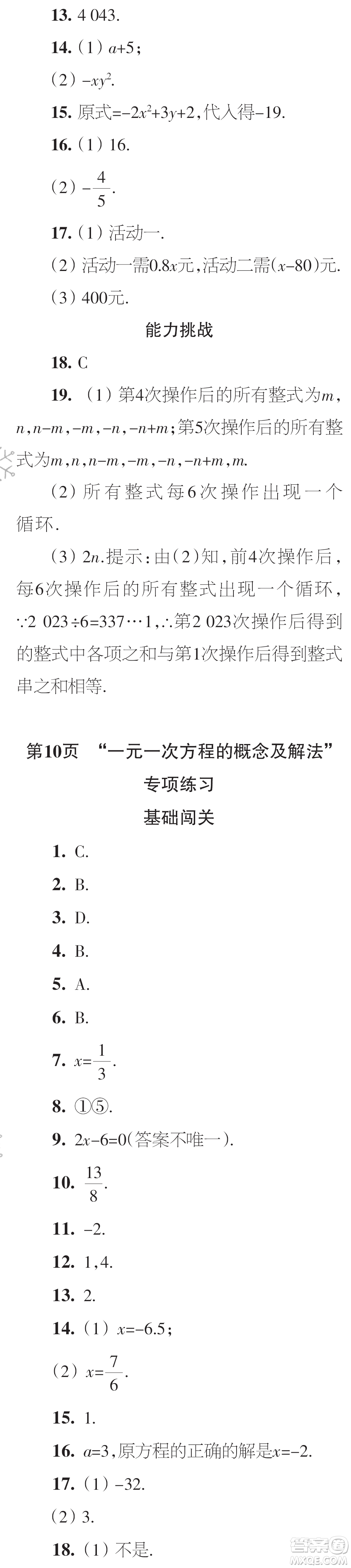 時代學(xué)習(xí)報數(shù)學(xué)周刊2023年秋七年級上冊21-26期參考答案