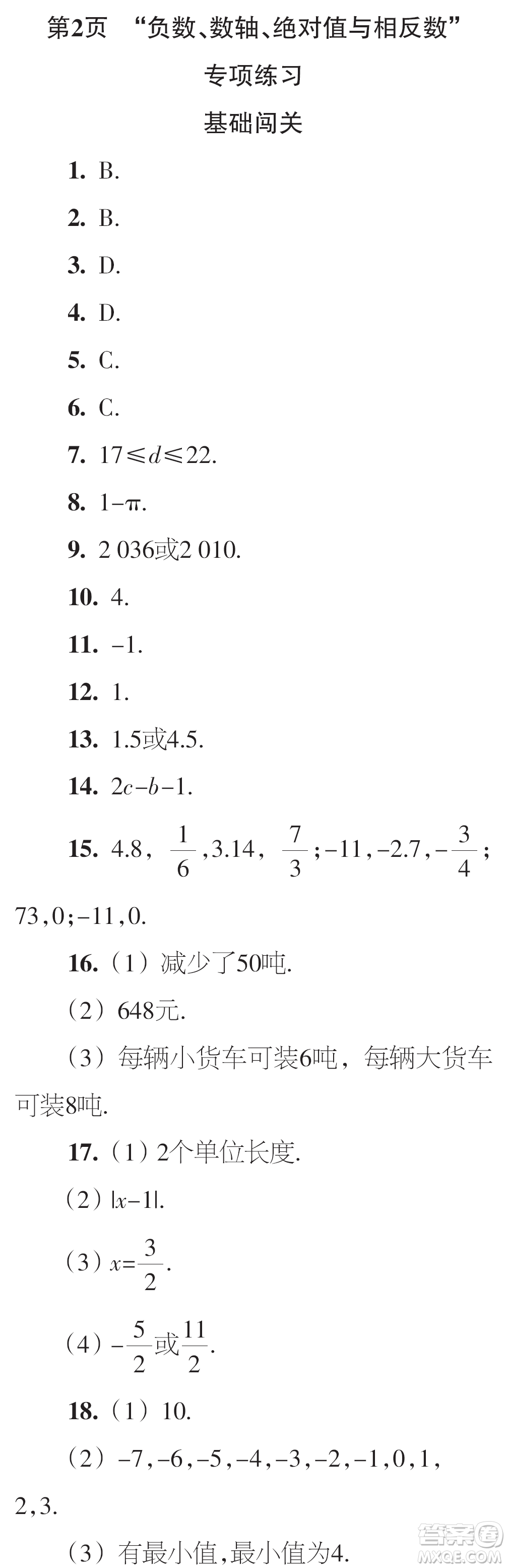 時代學(xué)習(xí)報數(shù)學(xué)周刊2023年秋七年級上冊21-26期參考答案