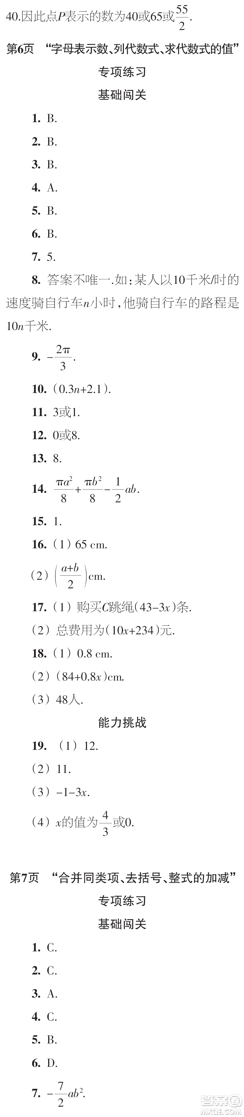 時代學(xué)習(xí)報數(shù)學(xué)周刊2023年秋七年級上冊21-26期參考答案