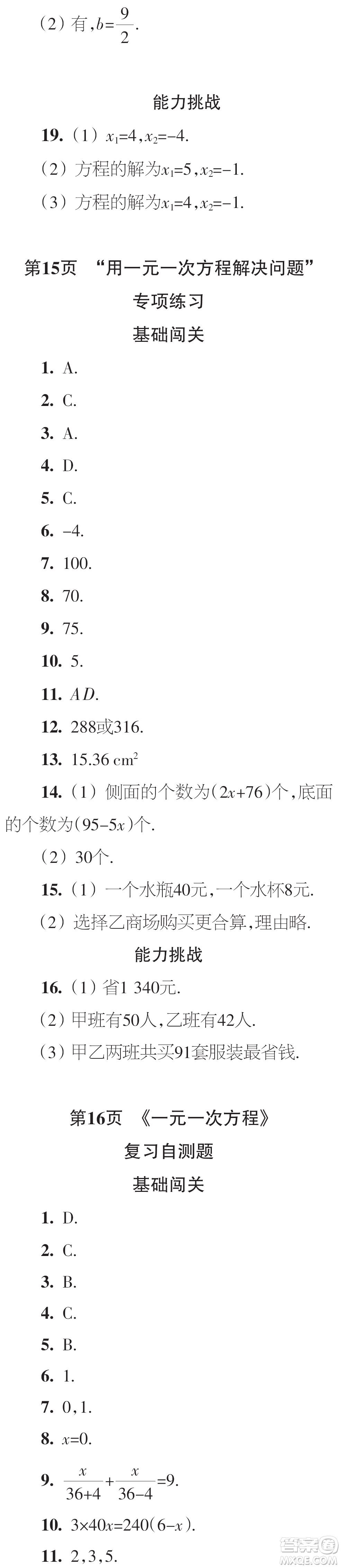 時代學(xué)習(xí)報數(shù)學(xué)周刊2023年秋七年級上冊21-26期參考答案