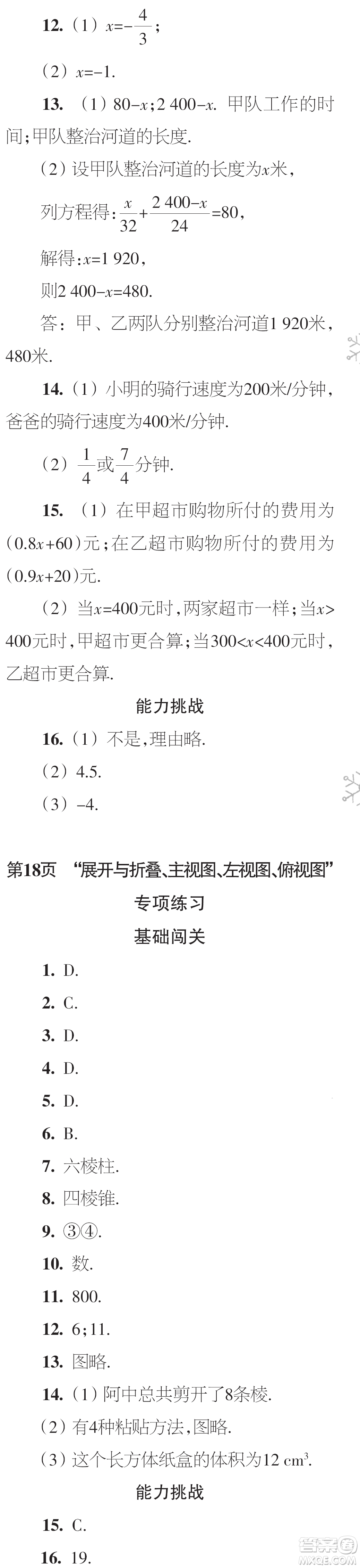 時代學(xué)習(xí)報數(shù)學(xué)周刊2023年秋七年級上冊21-26期參考答案