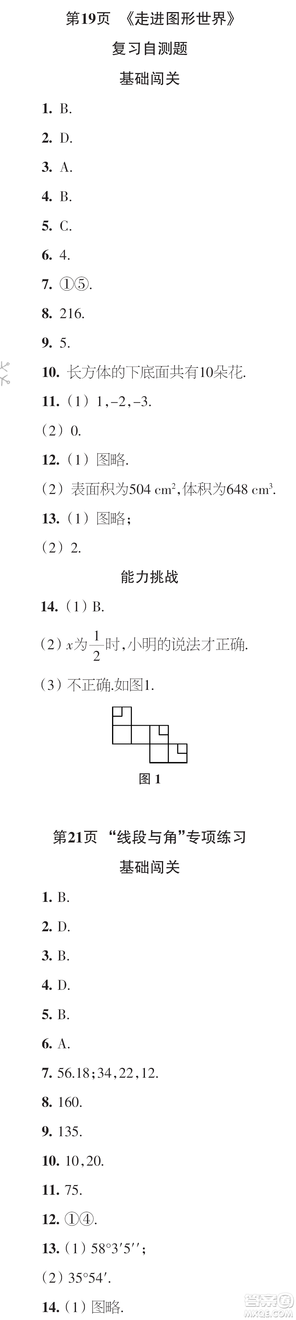 時代學(xué)習(xí)報數(shù)學(xué)周刊2023年秋七年級上冊21-26期參考答案