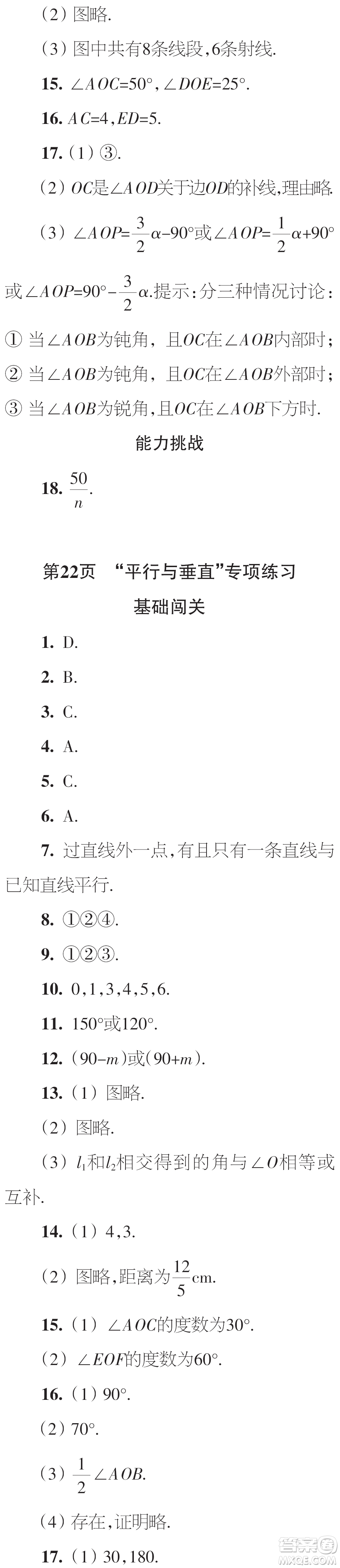 時代學(xué)習(xí)報數(shù)學(xué)周刊2023年秋七年級上冊21-26期參考答案