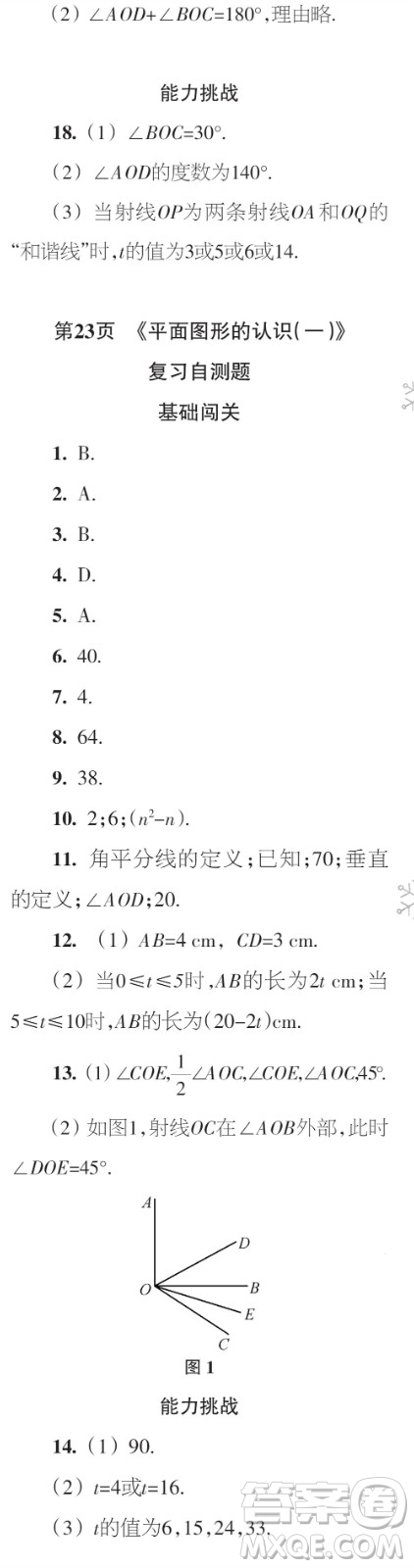 時代學(xué)習(xí)報數(shù)學(xué)周刊2023年秋七年級上冊21-26期參考答案