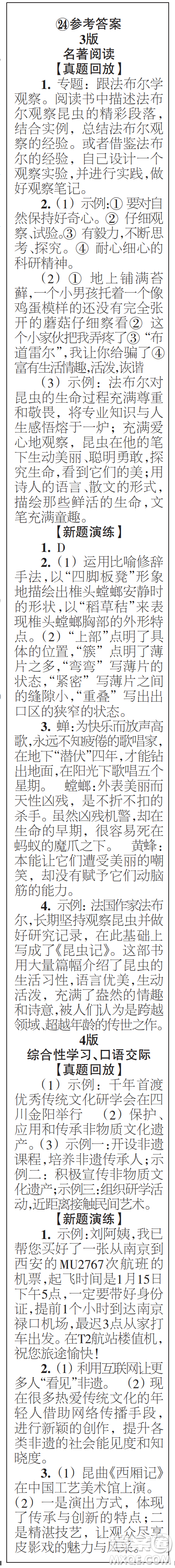 時代學(xué)習(xí)報初中版2023年秋八年級語文上冊21-26期參考答案