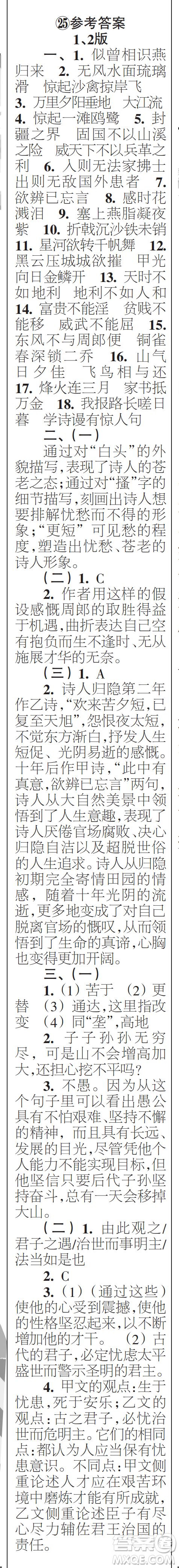 時代學(xué)習(xí)報初中版2023年秋八年級語文上冊21-26期參考答案