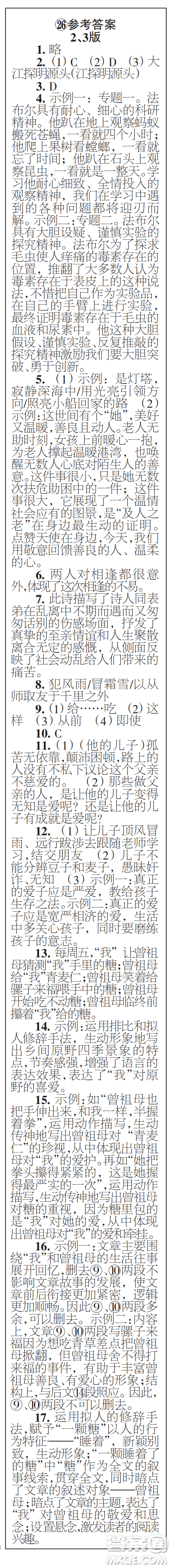 時代學(xué)習(xí)報初中版2023年秋八年級語文上冊21-26期參考答案
