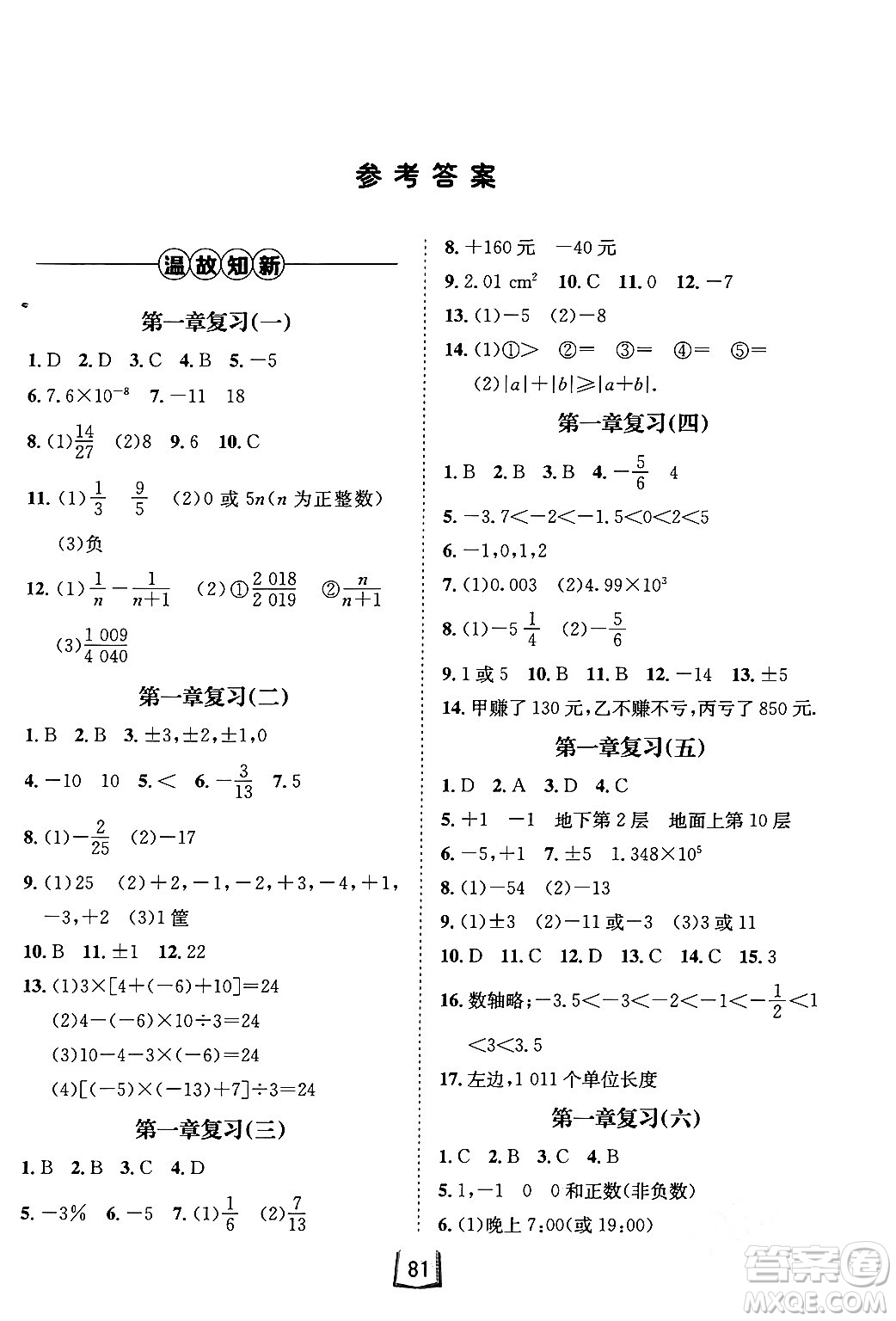 河北少年兒童出版社2024桂壯紅皮書寒假天地七年級數(shù)學通用版答案
