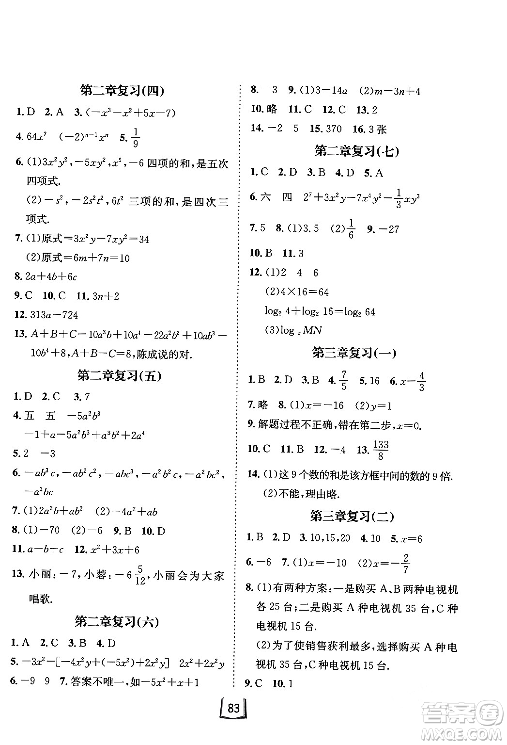 河北少年兒童出版社2024桂壯紅皮書寒假天地七年級數(shù)學通用版答案