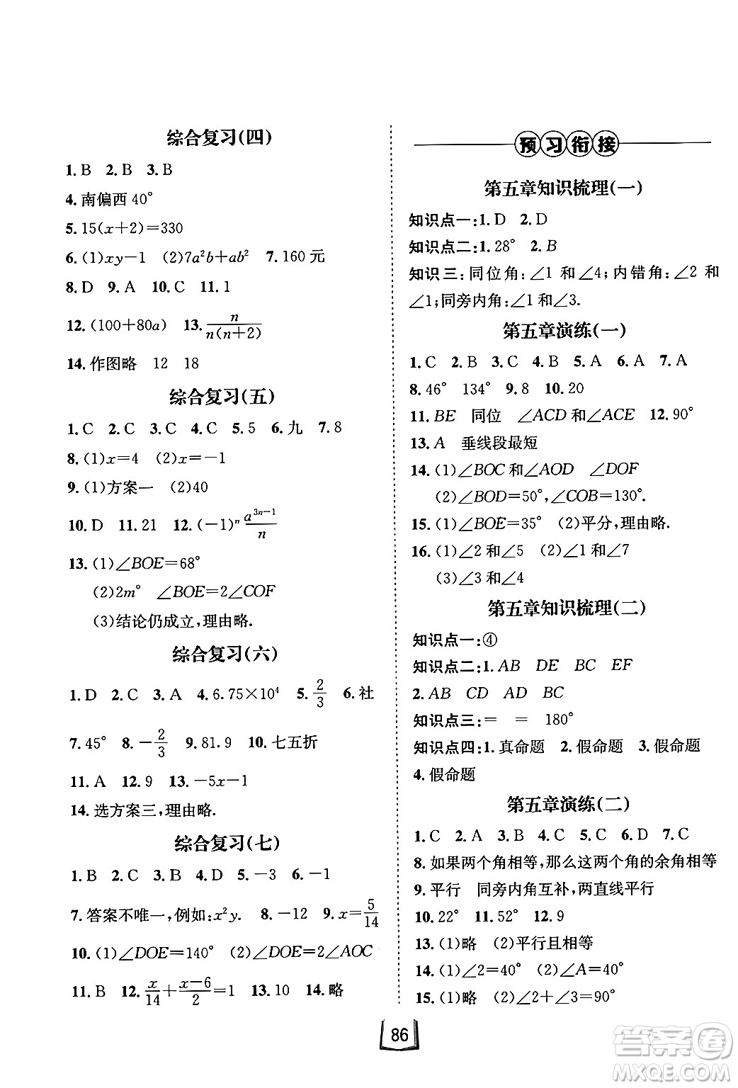 河北少年兒童出版社2024桂壯紅皮書寒假天地七年級數(shù)學通用版答案