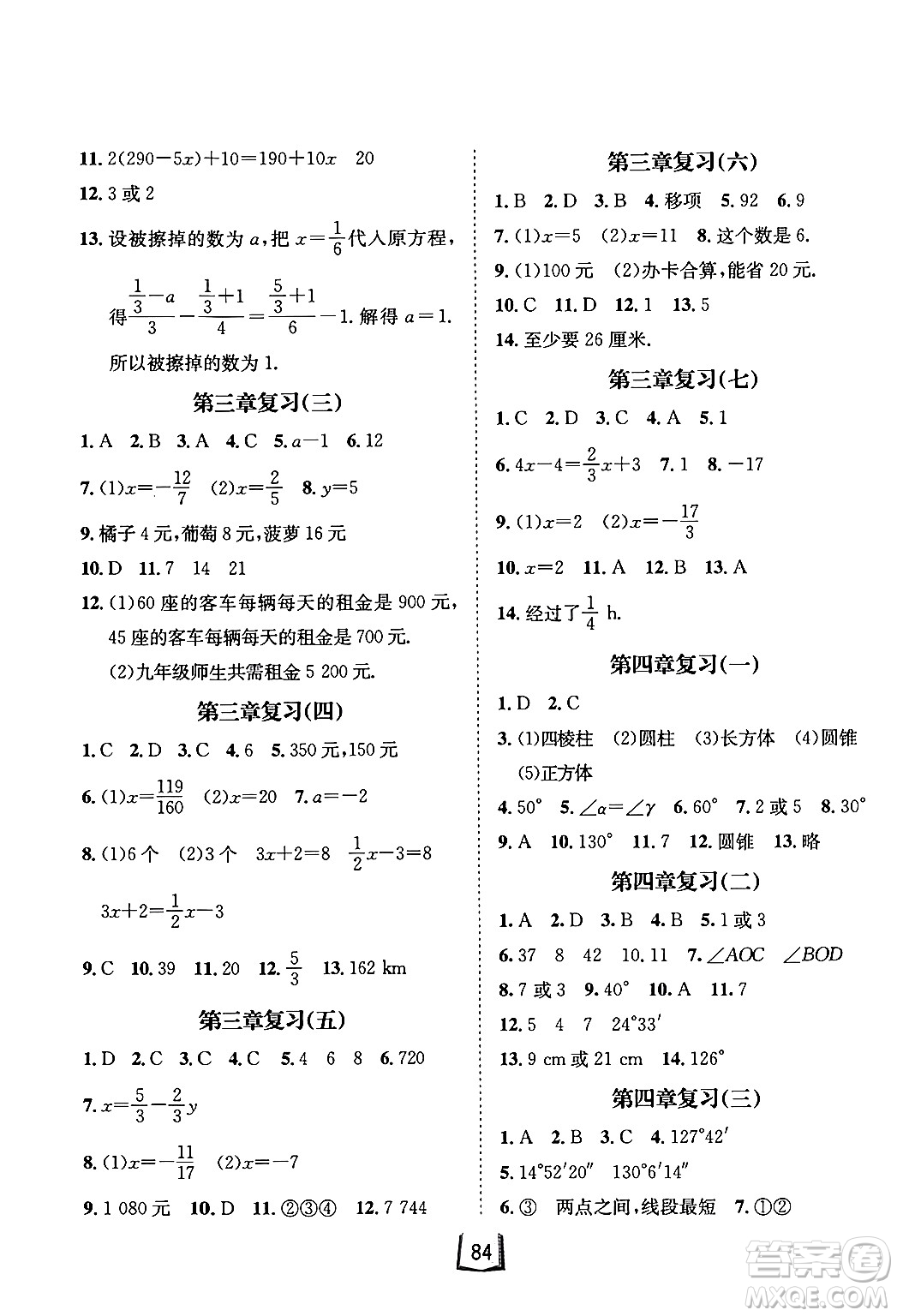 河北少年兒童出版社2024桂壯紅皮書寒假天地七年級數(shù)學通用版答案
