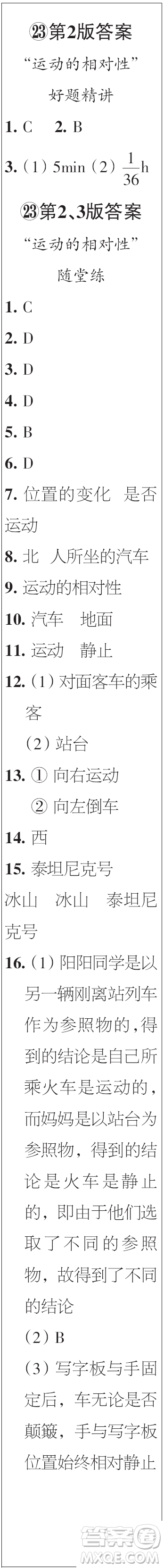 時(shí)代學(xué)習(xí)報(bào)初中版2023年秋八年級(jí)物理上冊(cè)21-26期參考答案