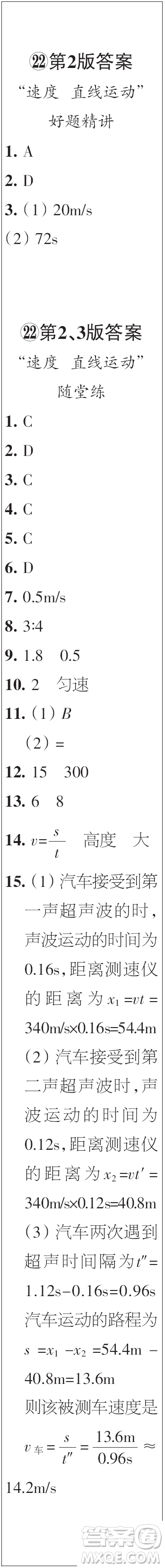 時(shí)代學(xué)習(xí)報(bào)初中版2023年秋八年級(jí)物理上冊(cè)21-26期參考答案