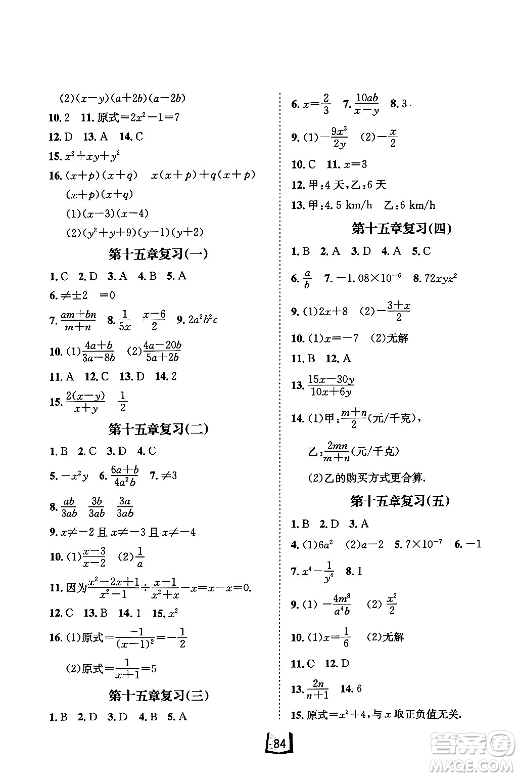 河北少年兒童出版社2024桂壯紅皮書寒假天地八年級數(shù)學(xué)通用版答案