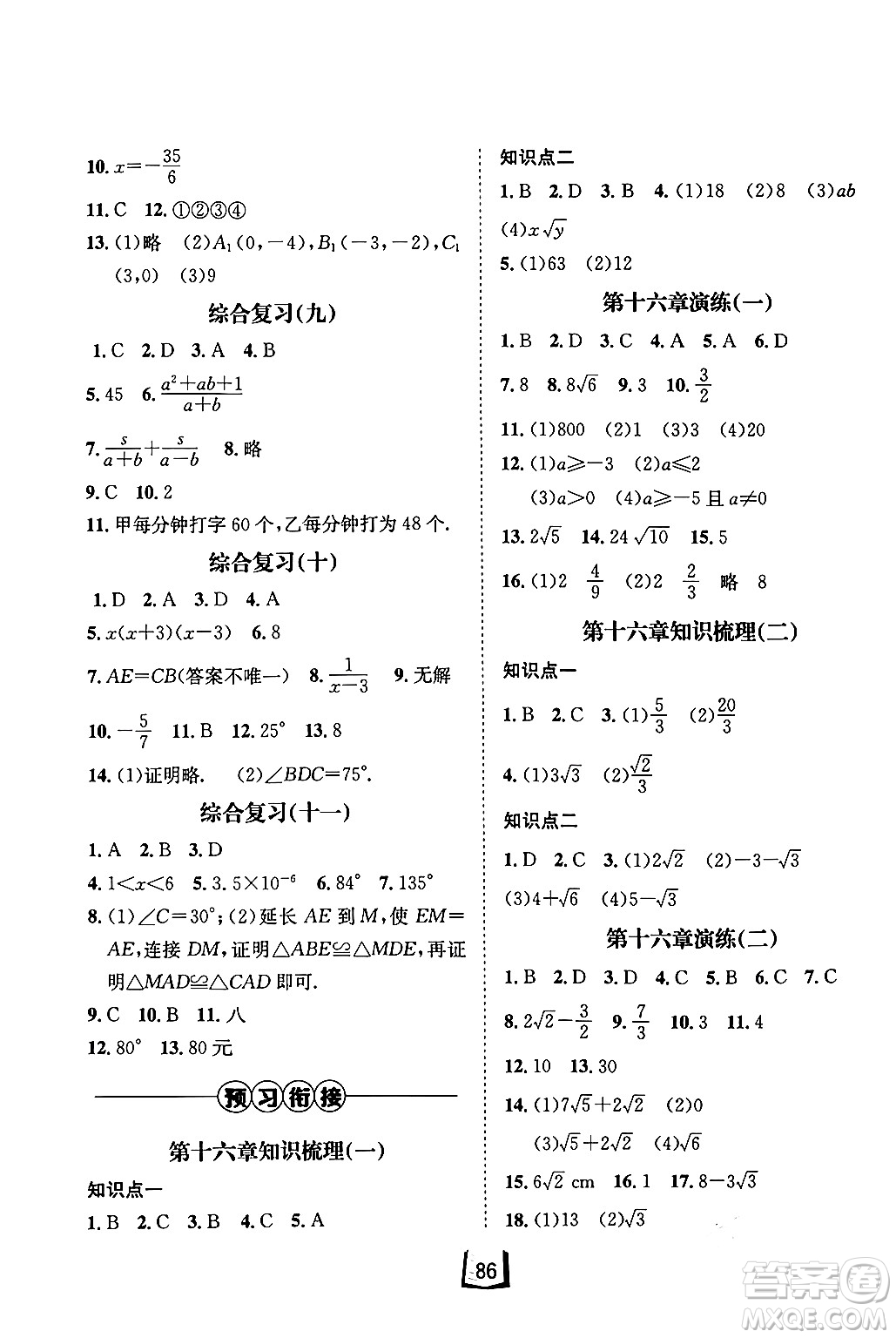 河北少年兒童出版社2024桂壯紅皮書寒假天地八年級數(shù)學(xué)通用版答案