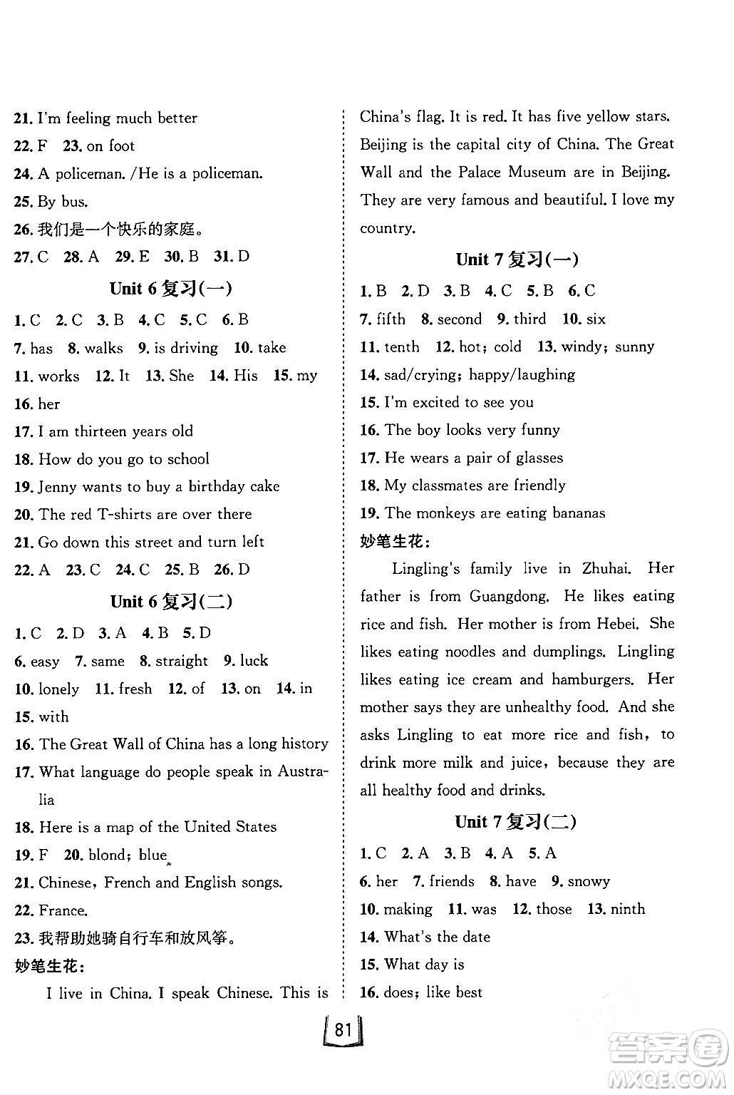 河北少年兒童出版社2024桂壯紅皮書寒假天地七年級(jí)英語冀教版答案