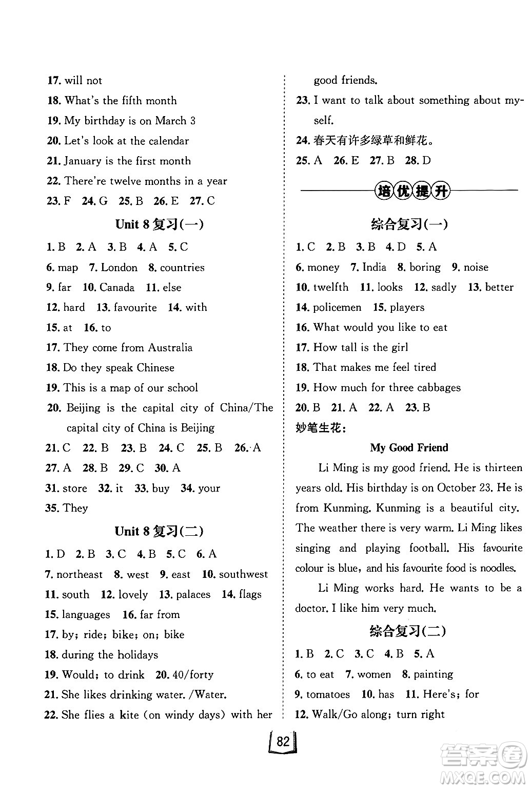 河北少年兒童出版社2024桂壯紅皮書寒假天地七年級(jí)英語冀教版答案