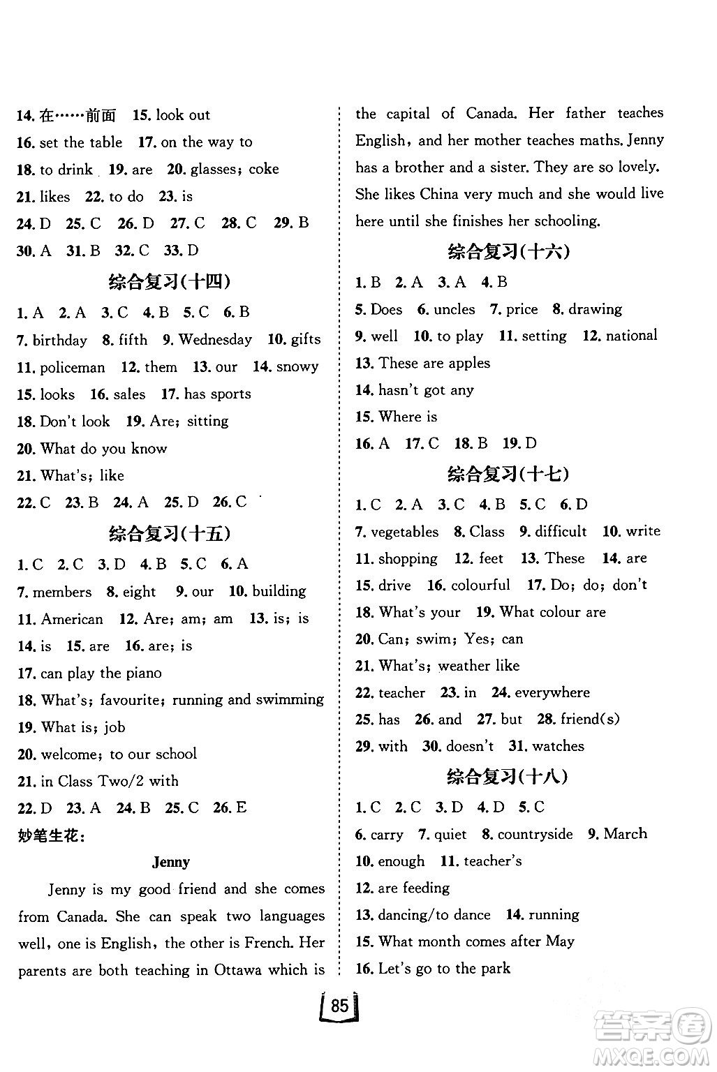 河北少年兒童出版社2024桂壯紅皮書寒假天地七年級(jí)英語冀教版答案
