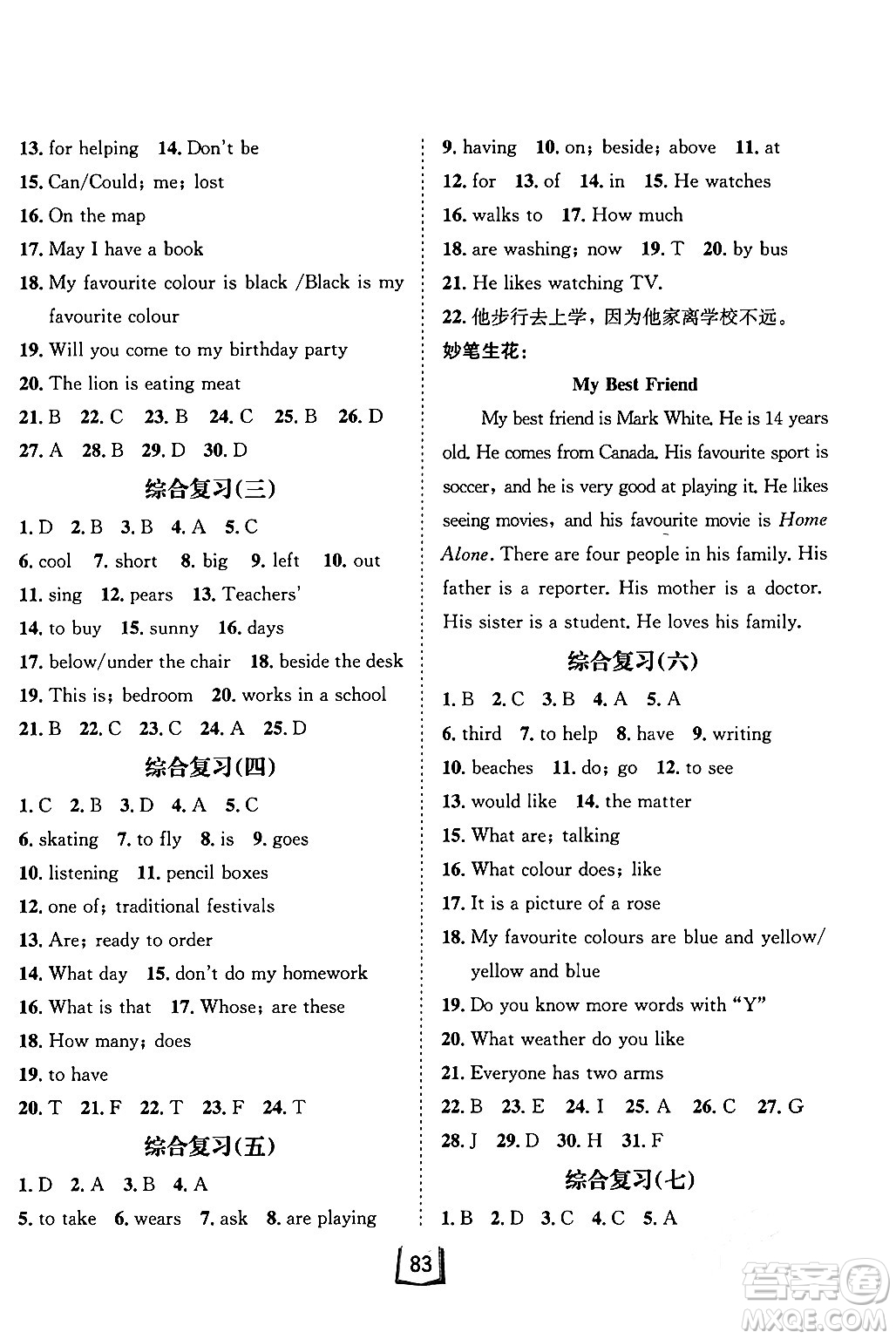 河北少年兒童出版社2024桂壯紅皮書寒假天地七年級(jí)英語冀教版答案