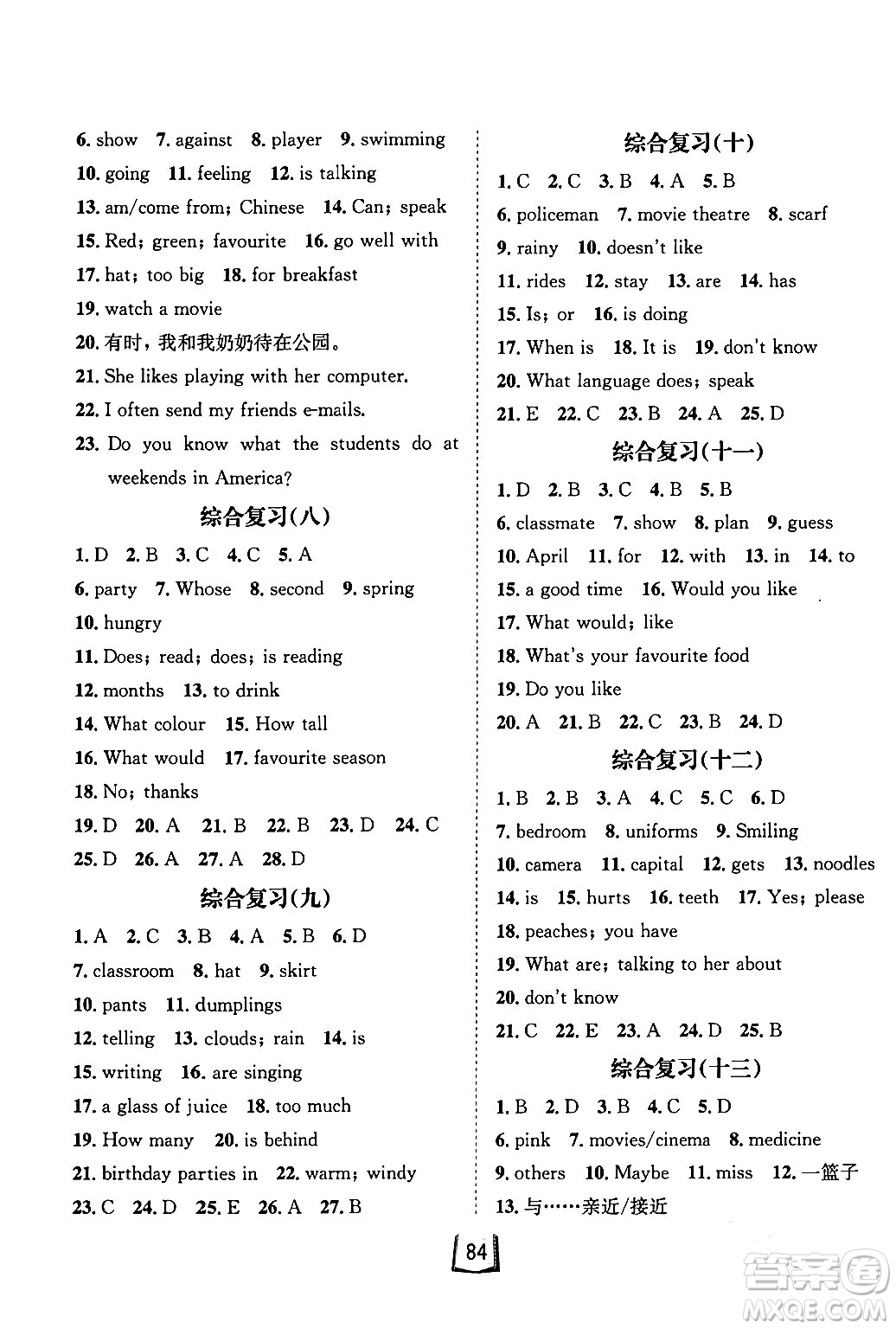 河北少年兒童出版社2024桂壯紅皮書寒假天地七年級(jí)英語冀教版答案