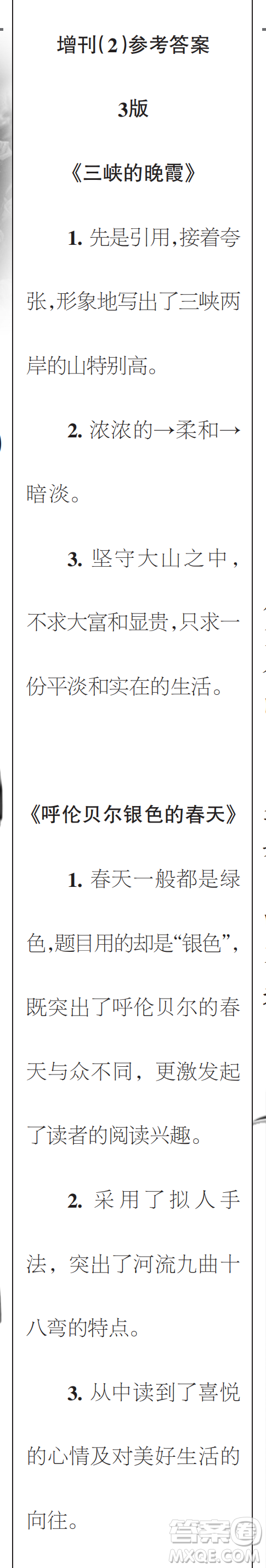 時(shí)代學(xué)習(xí)報(bào)初中版2023年秋八年級(jí)語文上冊(cè)增刊1-4期參考答案