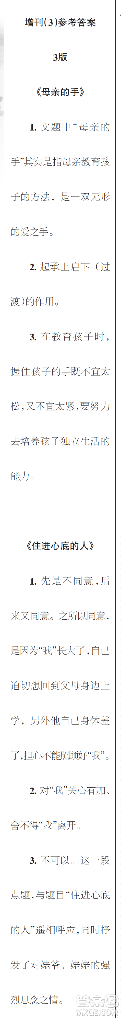 時(shí)代學(xué)習(xí)報(bào)初中版2023年秋八年級(jí)語文上冊(cè)增刊1-4期參考答案