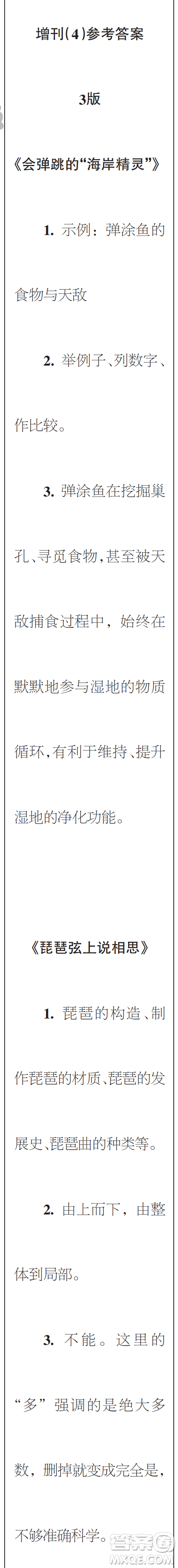 時(shí)代學(xué)習(xí)報(bào)初中版2023年秋八年級(jí)語文上冊(cè)增刊1-4期參考答案