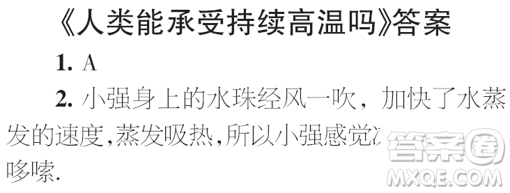 時(shí)代學(xué)習(xí)報(bào)初中版2023年秋八年級(jí)物理上冊(cè)增刊參考答案