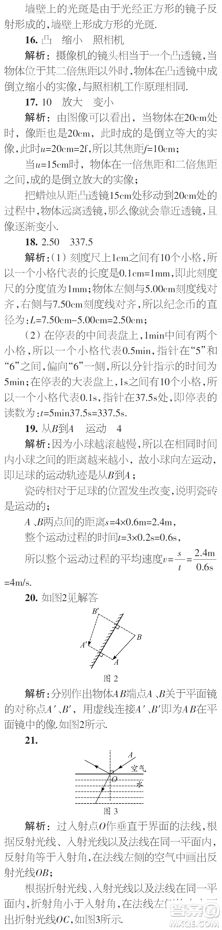 時(shí)代學(xué)習(xí)報(bào)初中版2023年秋八年級(jí)物理上冊(cè)增刊參考答案