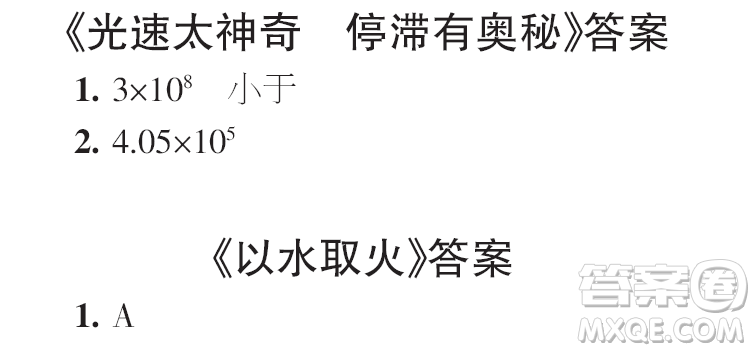 時(shí)代學(xué)習(xí)報(bào)初中版2023年秋八年級(jí)物理上冊(cè)增刊參考答案