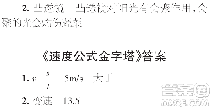 時(shí)代學(xué)習(xí)報(bào)初中版2023年秋八年級(jí)物理上冊(cè)增刊參考答案