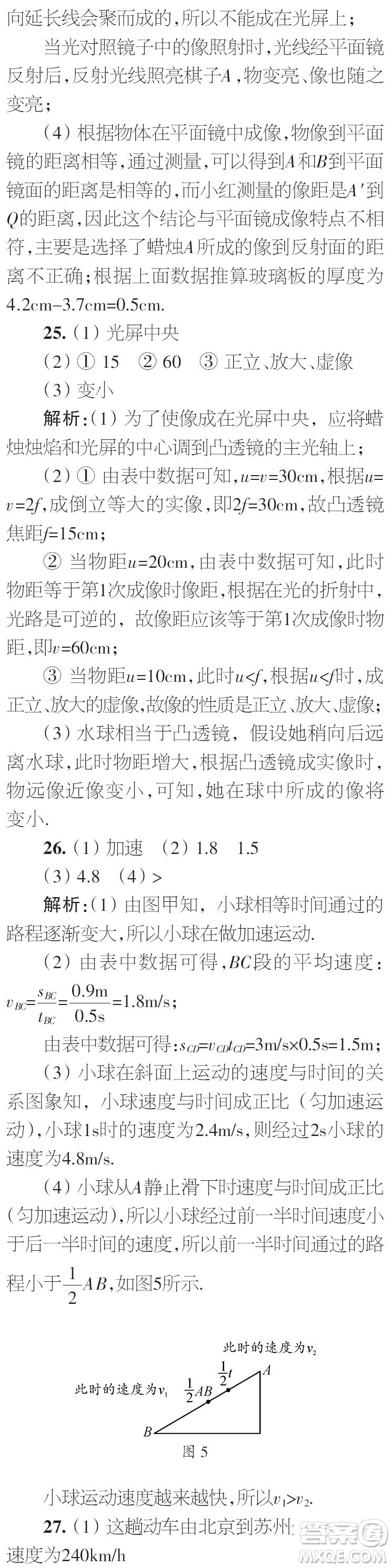 時(shí)代學(xué)習(xí)報(bào)初中版2023年秋八年級(jí)物理上冊(cè)增刊參考答案