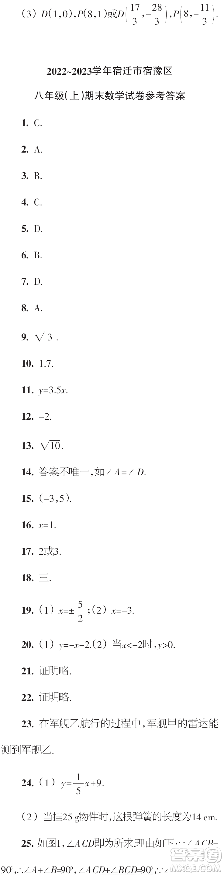 時(shí)代學(xué)習(xí)報(bào)數(shù)學(xué)周刊2023年秋八年級上冊寒假特刊1-4期參考答案