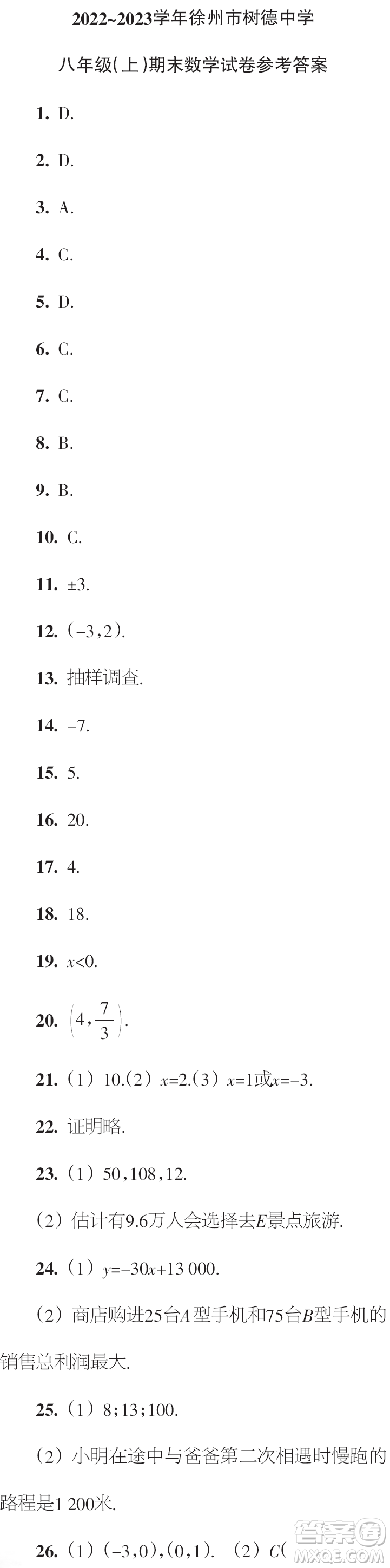 時(shí)代學(xué)習(xí)報(bào)數(shù)學(xué)周刊2023年秋八年級上冊寒假特刊1-4期參考答案