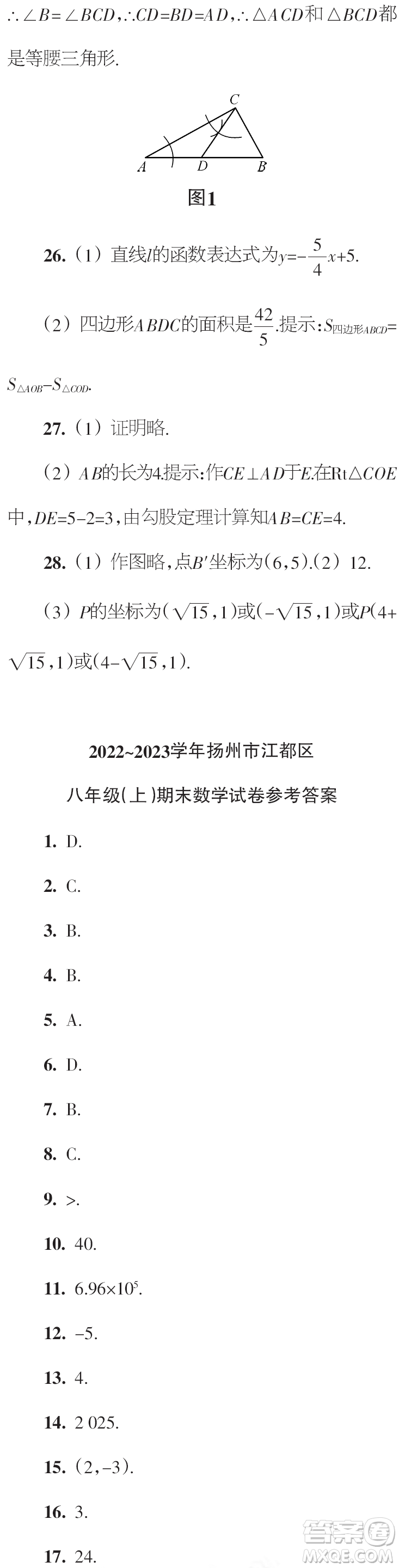 時(shí)代學(xué)習(xí)報(bào)數(shù)學(xué)周刊2023年秋八年級上冊寒假特刊1-4期參考答案