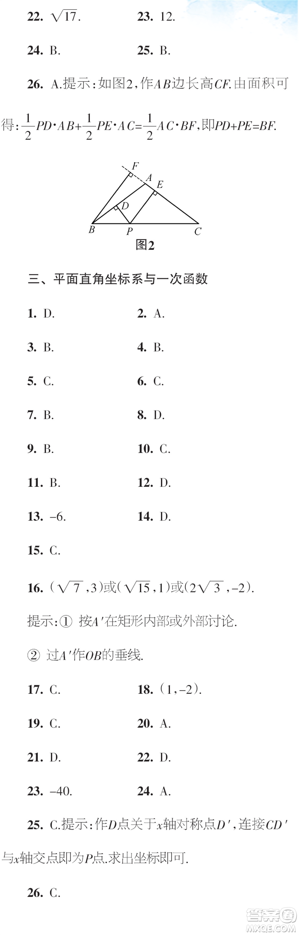 時(shí)代學(xué)習(xí)報(bào)數(shù)學(xué)周刊2023年秋八年級上冊寒假特刊1-4期參考答案