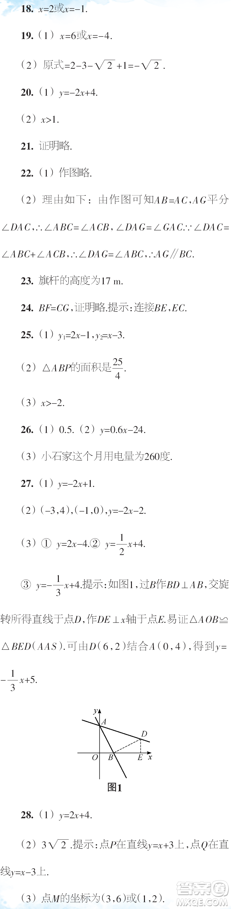 時(shí)代學(xué)習(xí)報(bào)數(shù)學(xué)周刊2023年秋八年級上冊寒假特刊1-4期參考答案