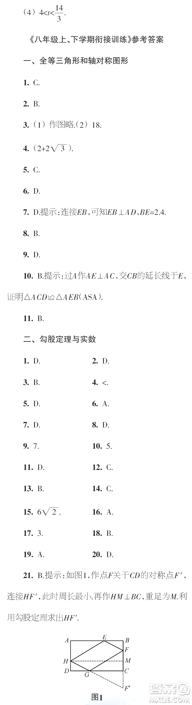 時(shí)代學(xué)習(xí)報(bào)數(shù)學(xué)周刊2023年秋八年級上冊寒假特刊1-4期參考答案