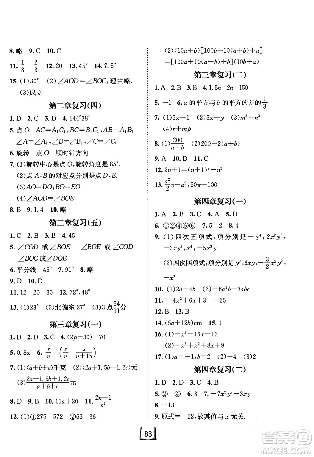河北少年兒童出版社2024桂壯紅皮書寒假天地七年級(jí)數(shù)學(xué)冀教版答案