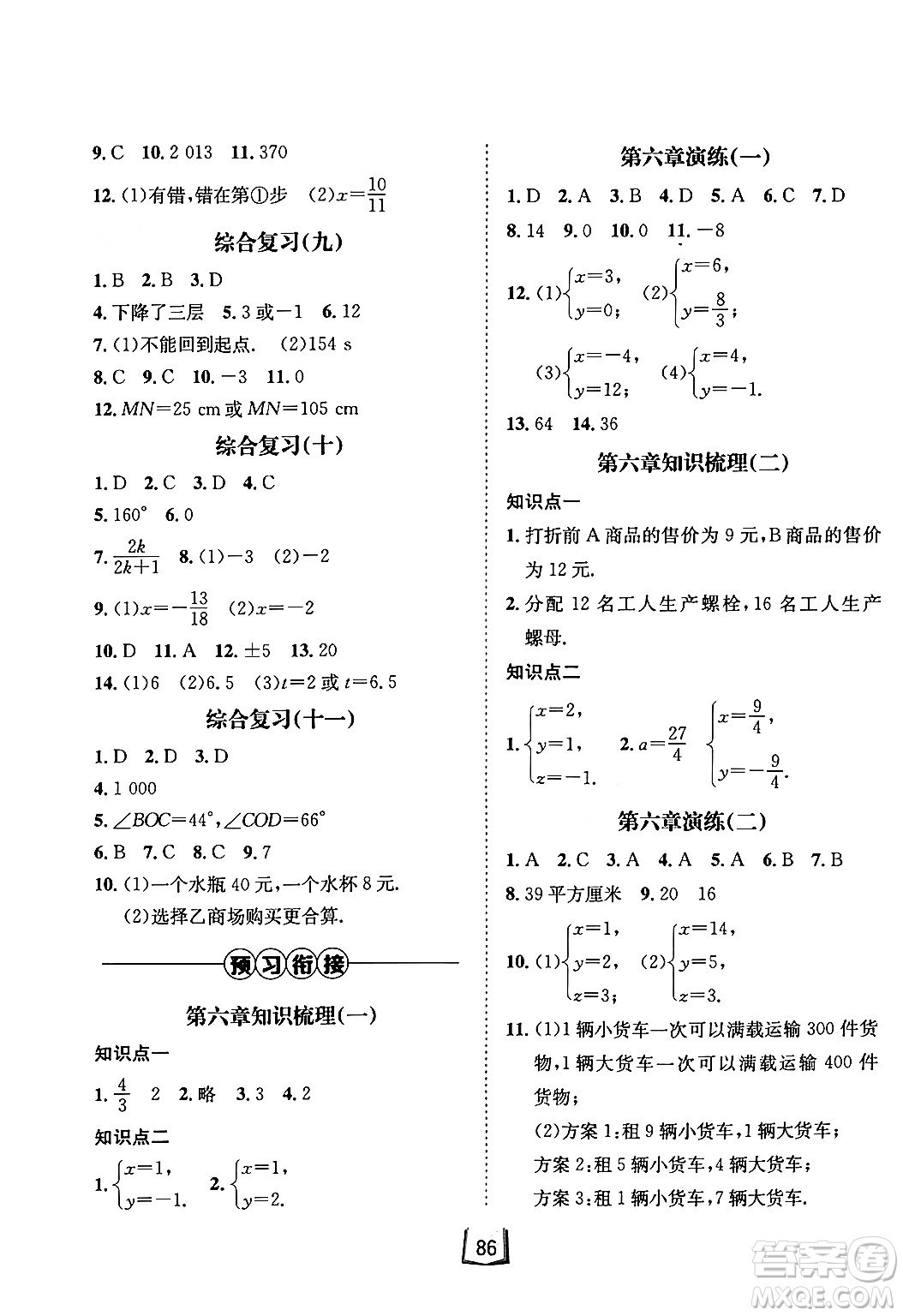 河北少年兒童出版社2024桂壯紅皮書寒假天地七年級(jí)數(shù)學(xué)冀教版答案