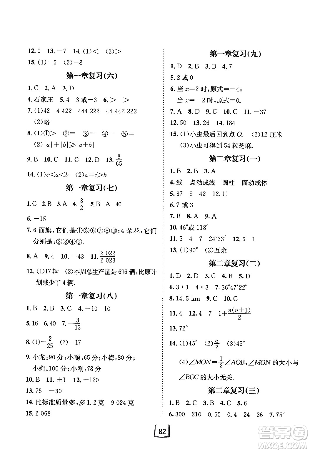 河北少年兒童出版社2024桂壯紅皮書寒假天地七年級(jí)數(shù)學(xué)冀教版答案