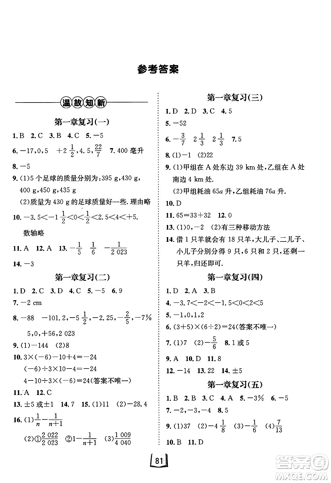 河北少年兒童出版社2024桂壯紅皮書寒假天地七年級(jí)數(shù)學(xué)冀教版答案