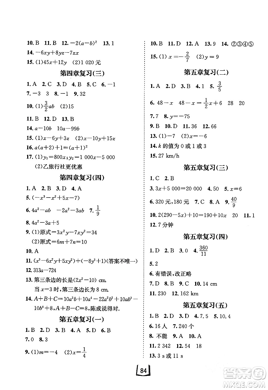 河北少年兒童出版社2024桂壯紅皮書寒假天地七年級(jí)數(shù)學(xué)冀教版答案