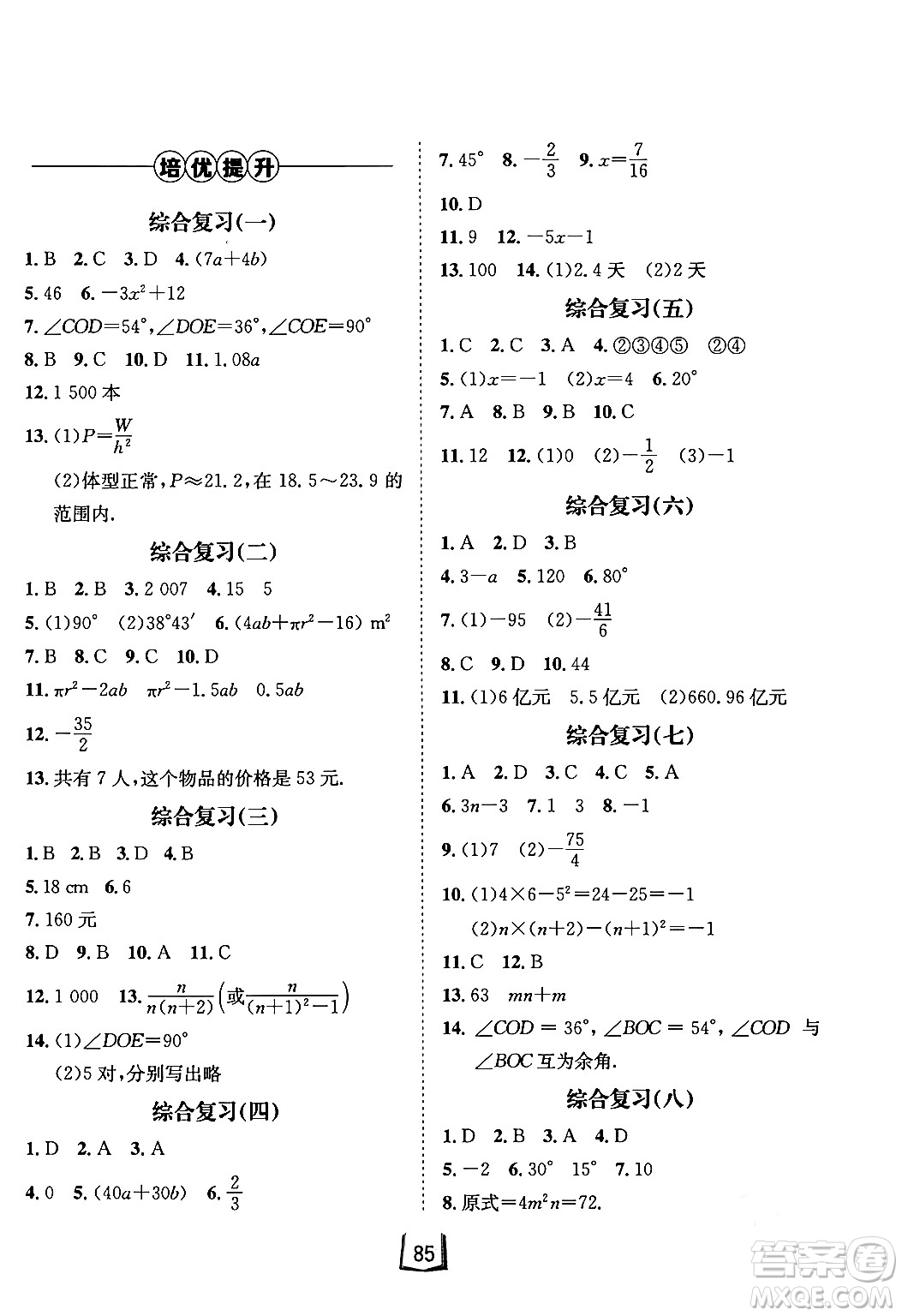 河北少年兒童出版社2024桂壯紅皮書寒假天地七年級(jí)數(shù)學(xué)冀教版答案