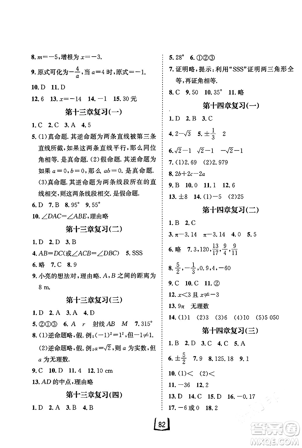 河北少年兒童出版社2024桂壯紅皮書寒假天地八年級數(shù)學冀教版答案