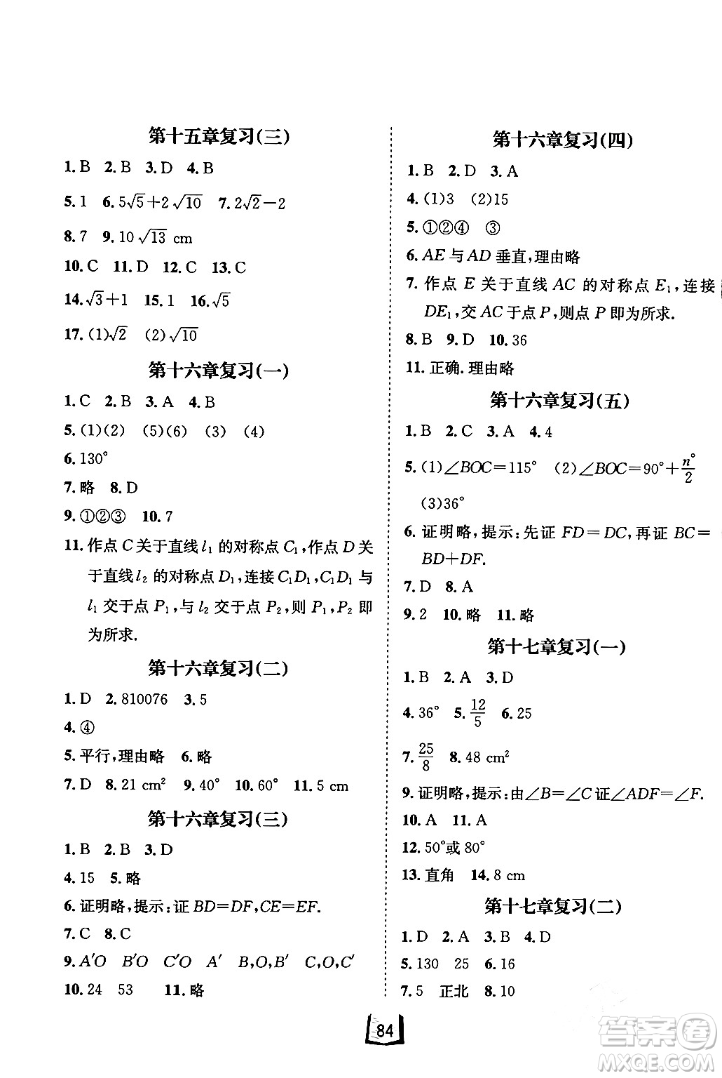河北少年兒童出版社2024桂壯紅皮書寒假天地八年級數(shù)學冀教版答案