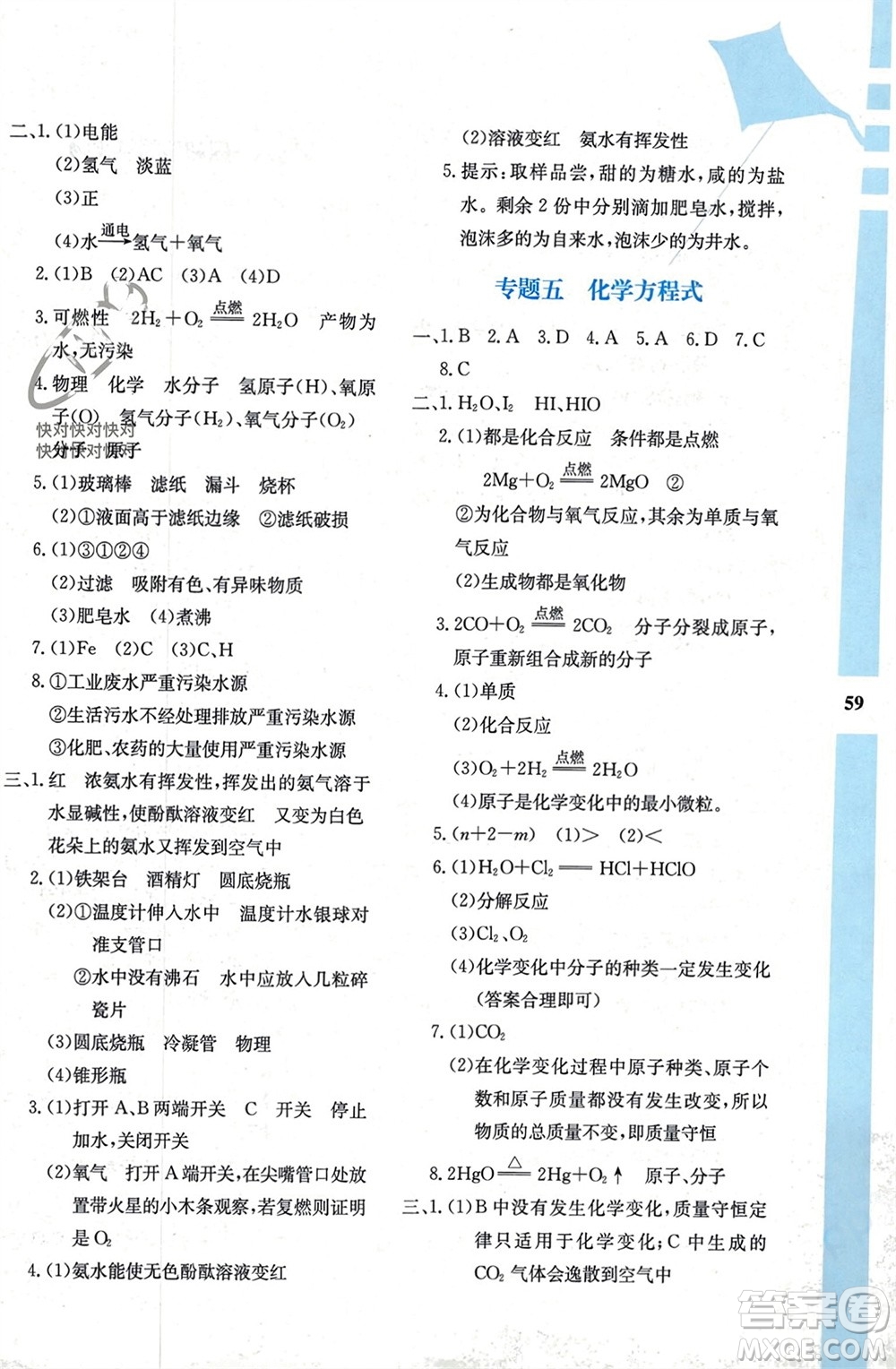 陜西人民教育出版社2024陜教出品寒假作業(yè)九年級化學人教版A版參考答案