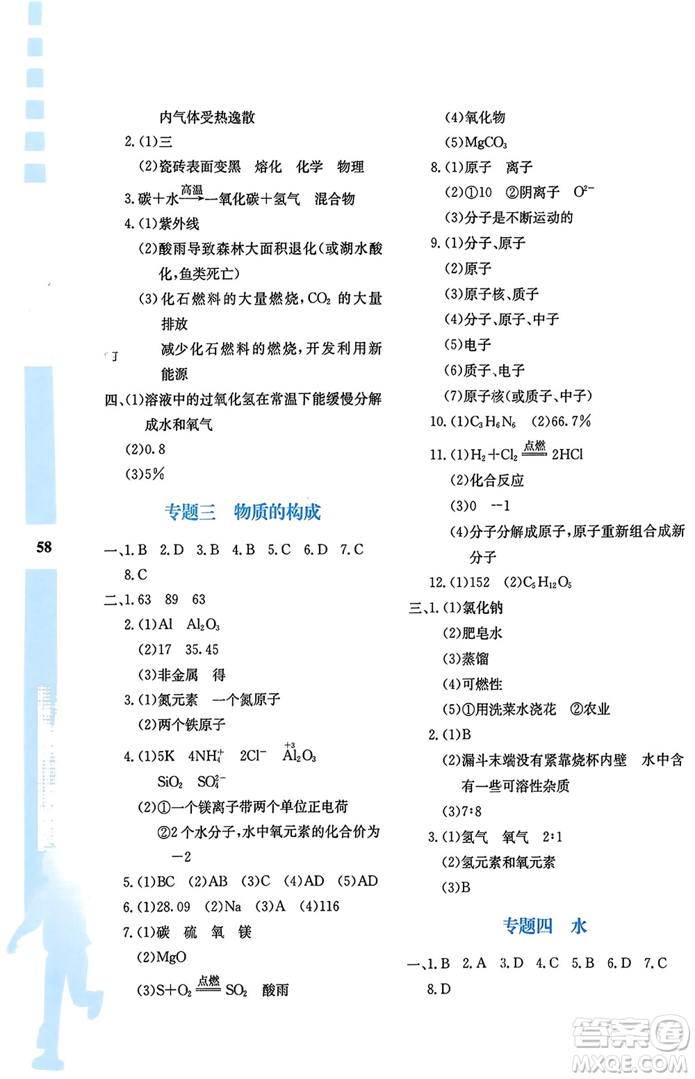 陜西人民教育出版社2024陜教出品寒假作業(yè)九年級化學人教版A版參考答案