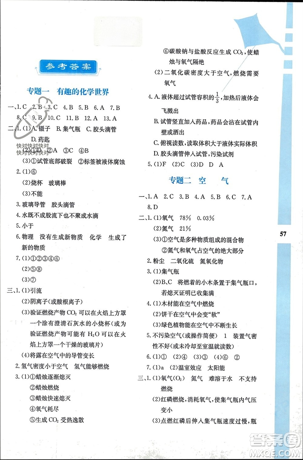 陜西人民教育出版社2024陜教出品寒假作業(yè)九年級化學人教版A版參考答案